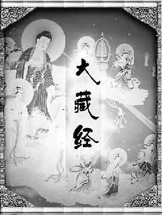 大藏经3.jpg