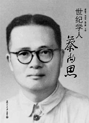 蔡尚思.jpg